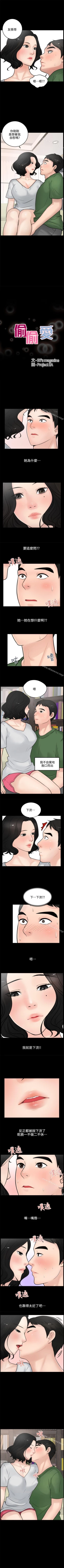 Page 19 of 偷偷愛 1-59