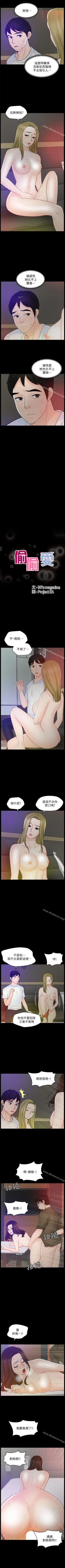 Page 213 of 偷偷愛 1-59