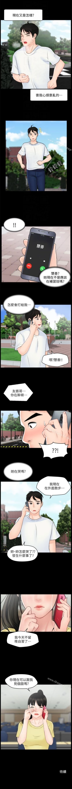 Page 218 of 偷偷愛 1-59