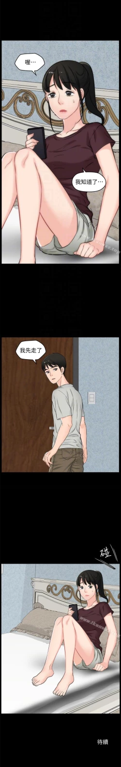 Page 259 of 偷偷愛 1-59