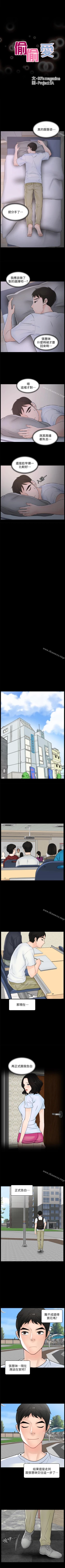 Page 260 of 偷偷愛 1-59