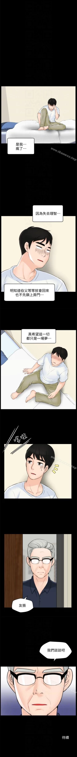 Page 271 of 偷偷愛 1-59