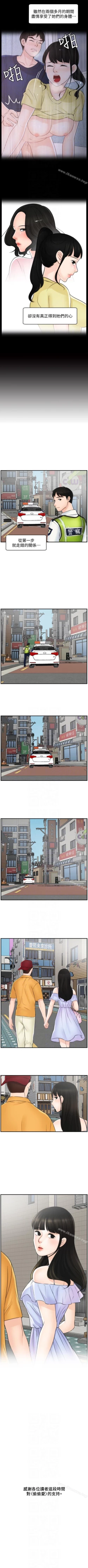 Page 277 of 偷偷愛 1-59