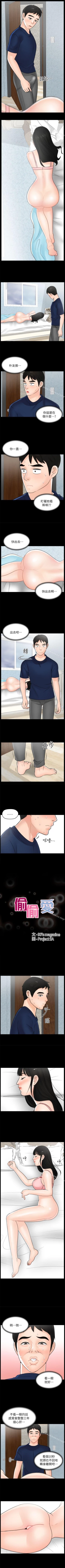 Page 80 of 偷偷愛 1-59