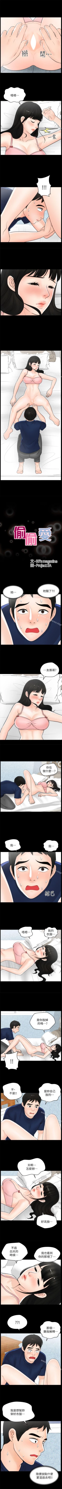 Page 84 of 偷偷愛 1-59