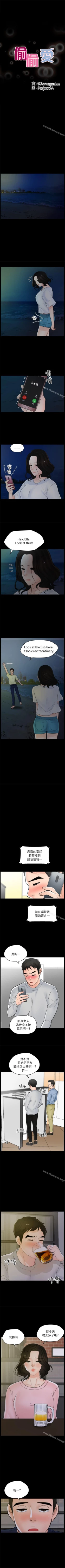 Page 89 of 偷偷愛 1-59