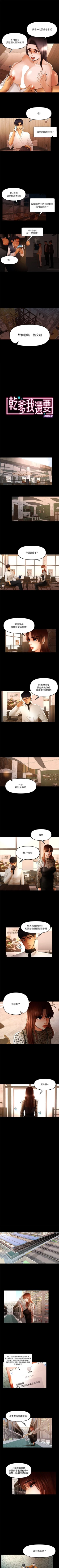 Page 62 of 乾爹我還要 1-24