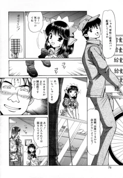 Page 75 of Syojyo Saiayu