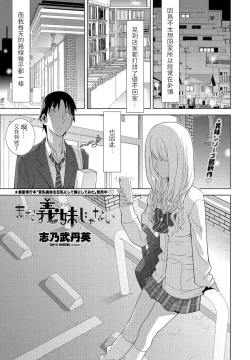 Page 1 of Mada Imouto ja Nai