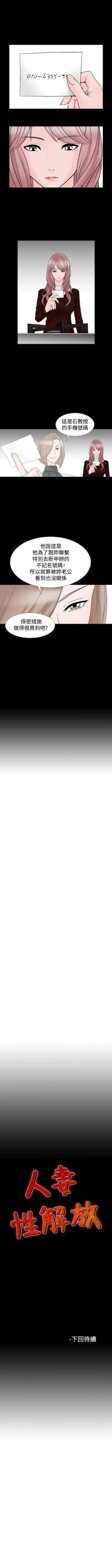 Page 195 of 人妻性解放 1-84