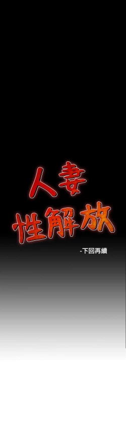 Page 235 of 人妻性解放 1-84