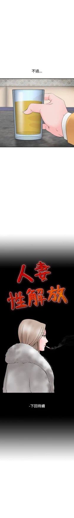 Page 33 of 人妻性解放 1-84