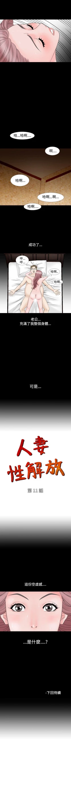 Page 44 of 人妻性解放 1-84