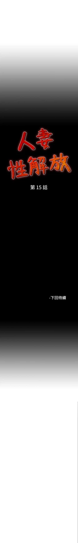 Page 61 of 人妻性解放 1-84