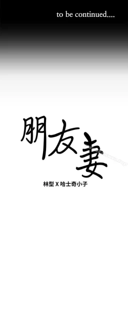 Page 207 of 朋友妻 1-36