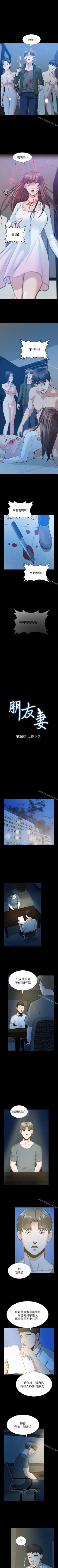 Page 208 of 朋友妻 1-36