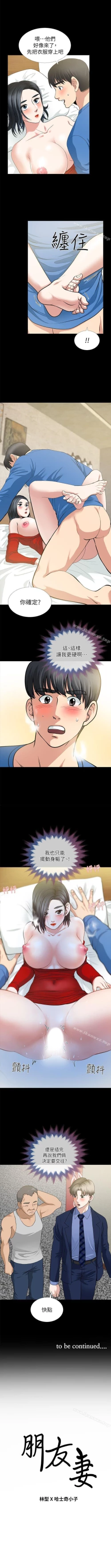 Page 25 of 朋友妻 1-36