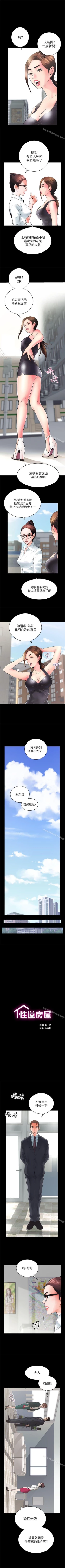 Page 26 of 性溢房屋 1-32