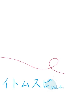 Page 46 of Itomusubi Vol. 4