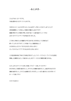 Page 26 of Natsu no Ojousan ga Yukizuri Omanko shitekureru