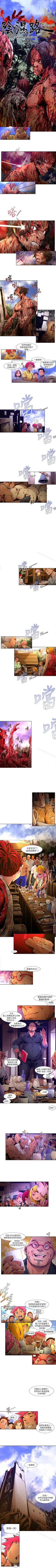 Page 53 of 陰濕路 1-41