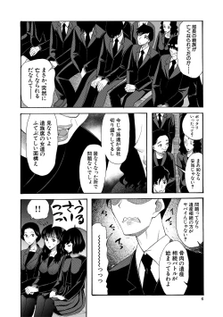 Page 6 of Haramase Nakadashi 3-chou Yen