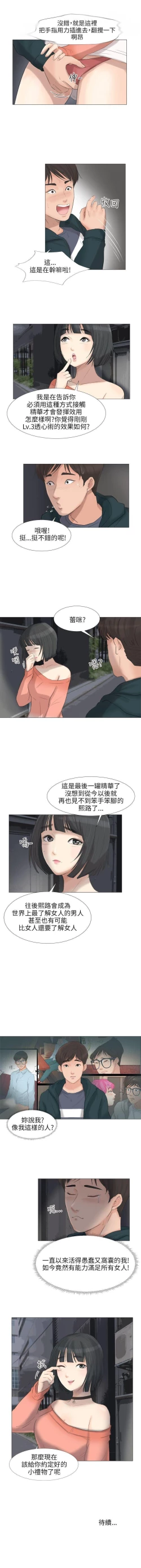 Page 90 of 小褲褲精靈 1-27