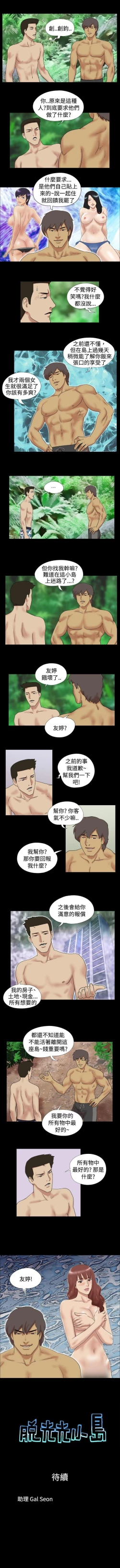 Page 24 of 脫光光小島 1-39