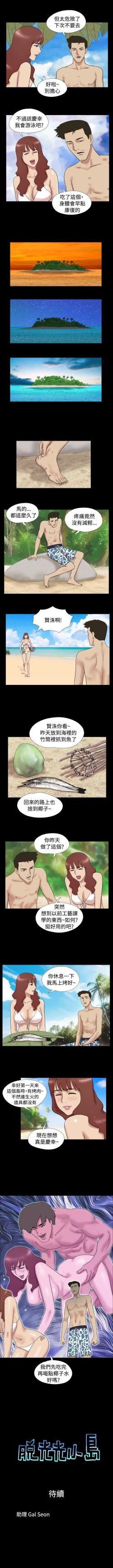 Page 28 of 脫光光小島 1-39