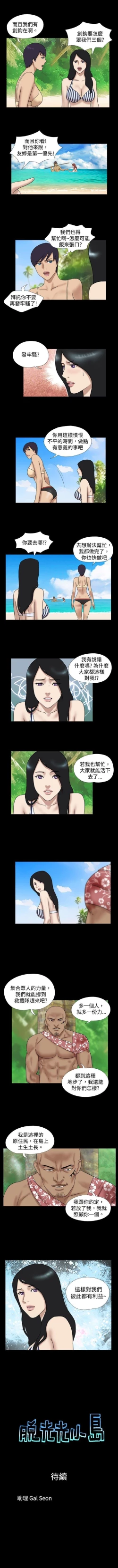 Page 56 of 脫光光小島 1-39