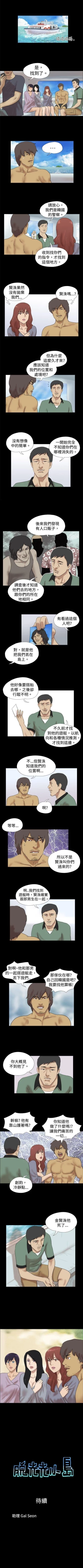 Page 74 of 脫光光小島 1-39