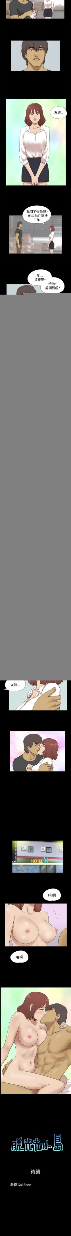 Page 76 of 脫光光小島 1-39