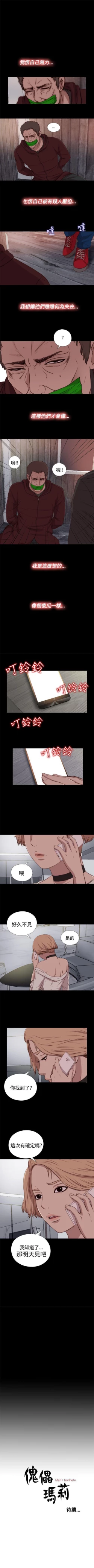 Page 100 of 傀儡瑪莉 1-30