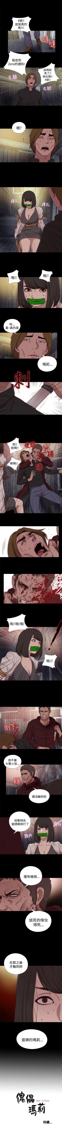 Page 104 of 傀儡瑪莉 1-30