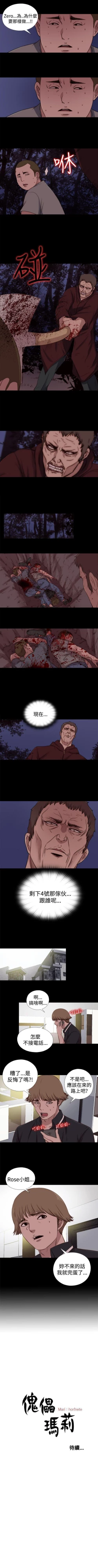 Page 108 of 傀儡瑪莉 1-30