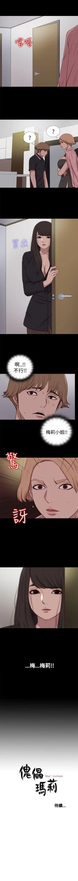 Page 112 of 傀儡瑪莉 1-30