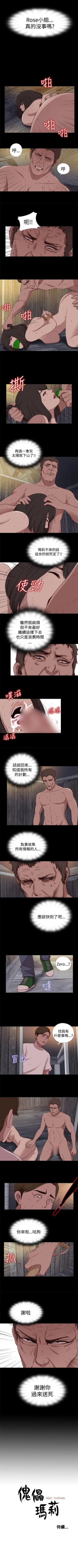 Page 116 of 傀儡瑪莉 1-30