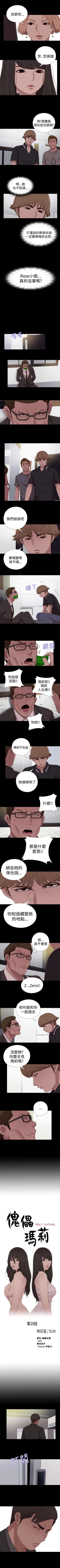 Page 117 of 傀儡瑪莉 1-30