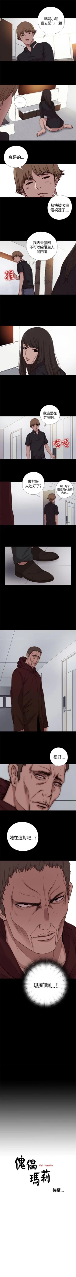 Page 43 of 傀儡瑪莉 1-30