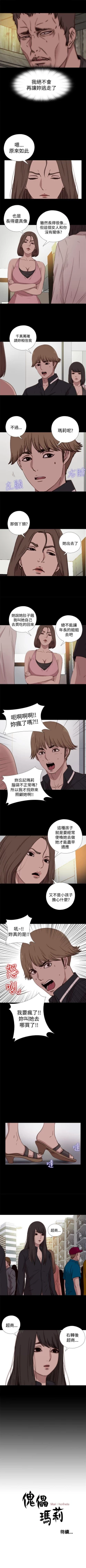Page 71 of 傀儡瑪莉 1-30
