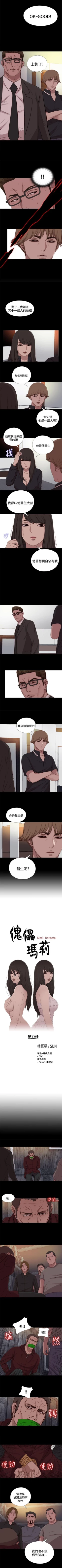 Page 88 of 傀儡瑪莉 1-30