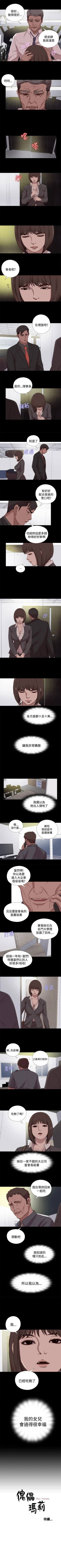 Page 91 of 傀儡瑪莉 1-30