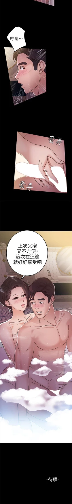 Page 43 of 養女 1-30