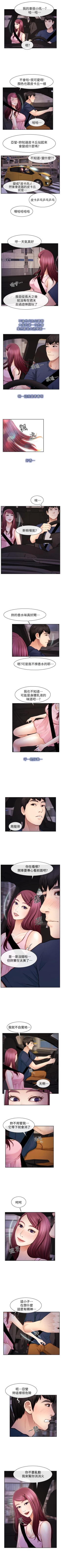 Page 101 of 學妹別放肆 1-25