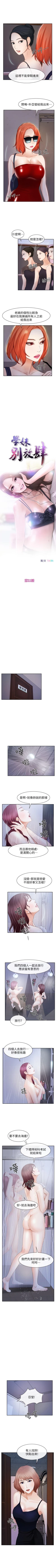 Page 105 of 學妹別放肆 1-25