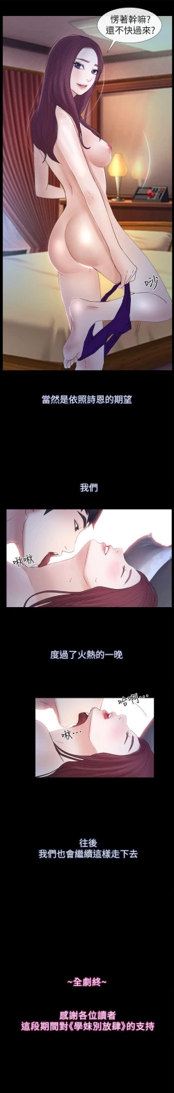 Page 129 of 學妹別放肆 1-25