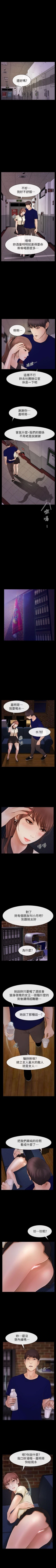 Page 19 of 學妹別放肆 1-25