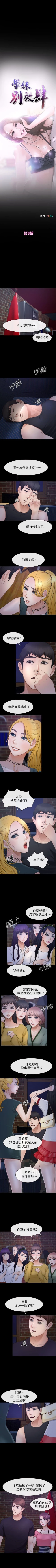 Page 40 of 學妹別放肆 1-25