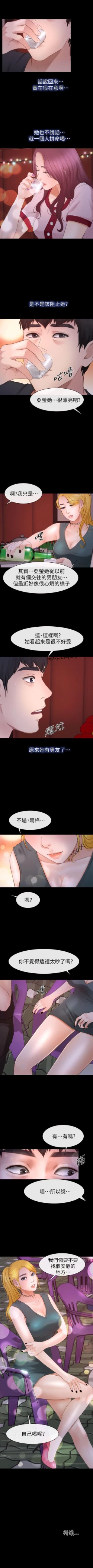 Page 44 of 學妹別放肆 1-25