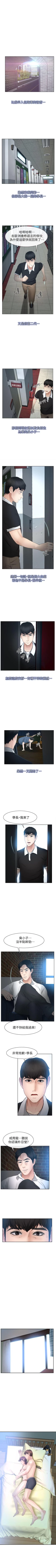 Page 69 of 學妹別放肆 1-25